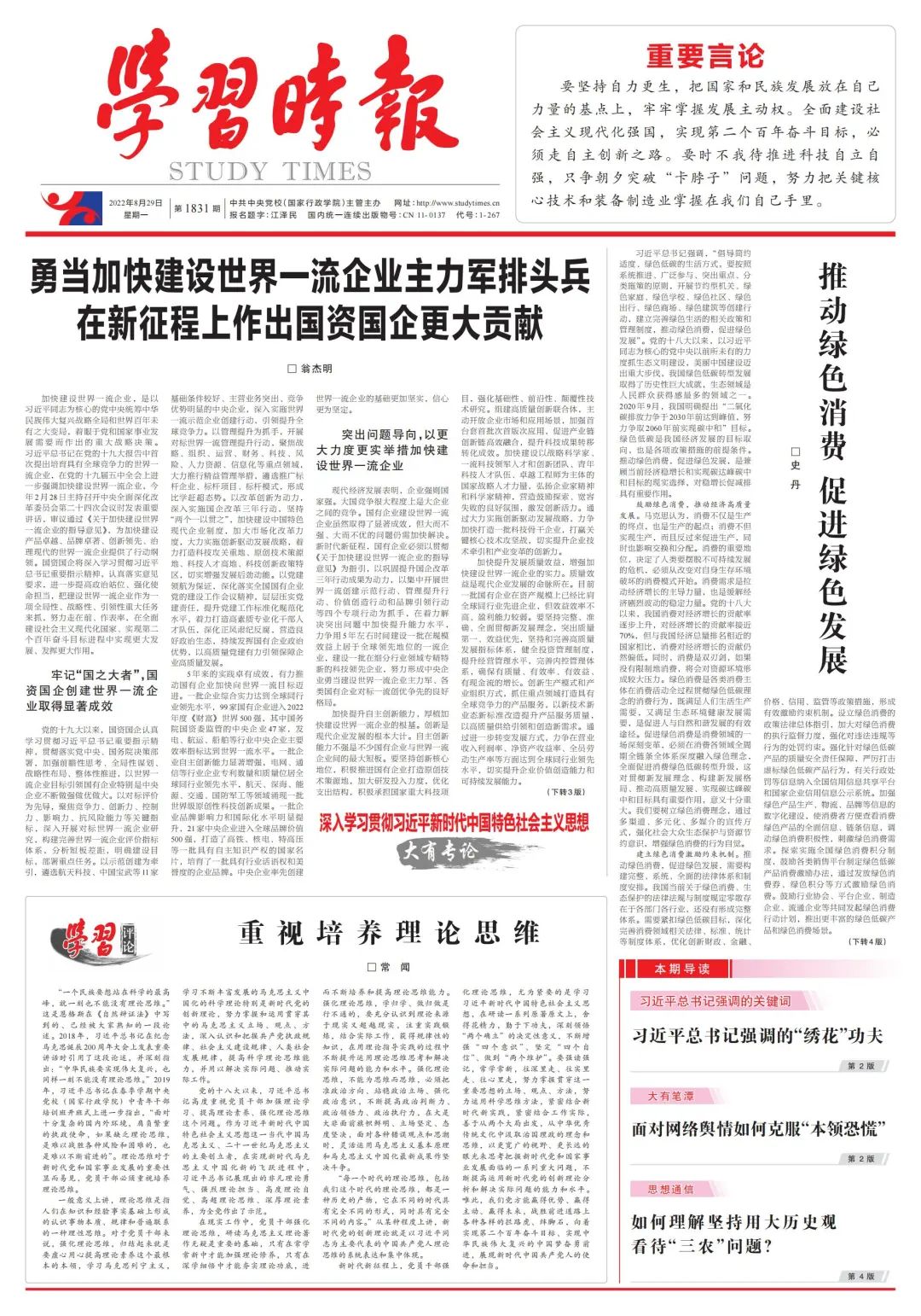 翁杰明、國資、國企、央企、國資委、副主任、企業(yè)改革、新聞宣傳
